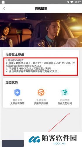 滴滴代驾司机版
