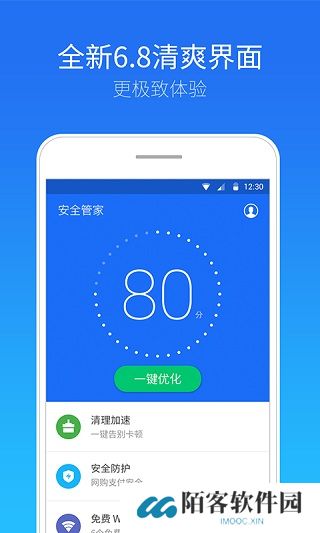 安全管家