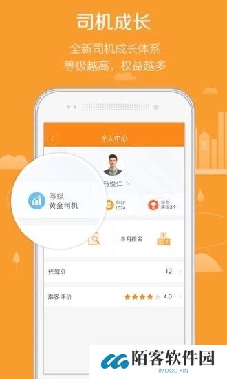 滴滴代驾司机端7.60版本