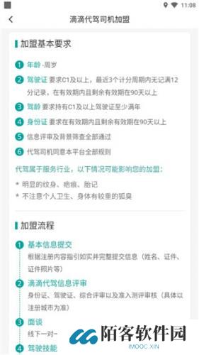 滴滴代驾司机版