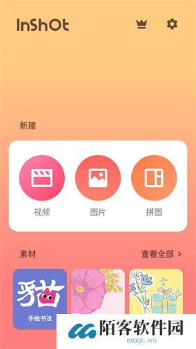 inshot视频编辑