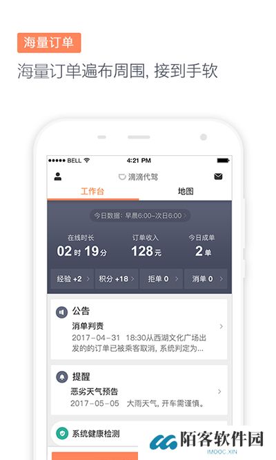 滴滴代驾司机版