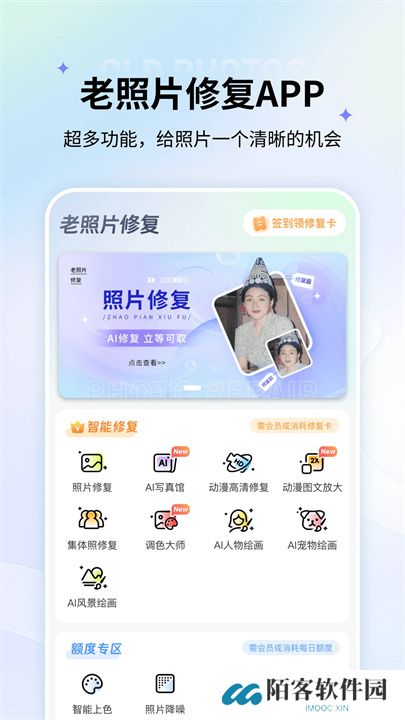 老照片修复器