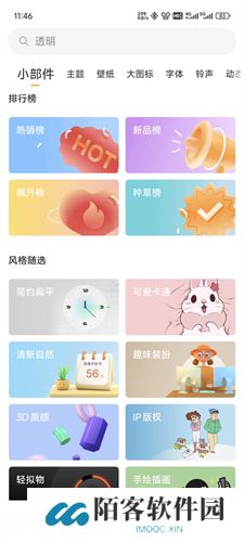 miui主题