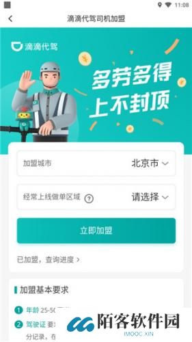 滴滴代驾司机版