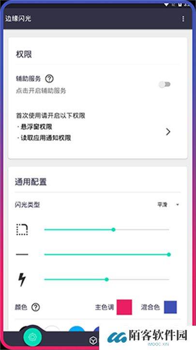 边缘闪光