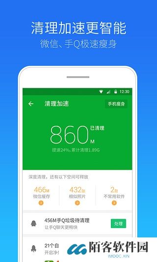 安全管家