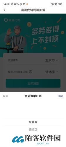 滴滴代驾司机端7.60版本