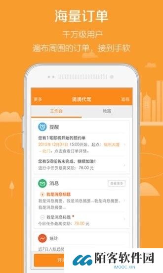 滴滴代驾司机端7.60版本