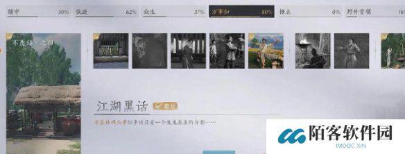 《燕云十六声》江湖黑话任务攻略