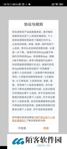 滴滴代驾司机端7.60版本