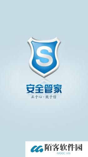 安全管家