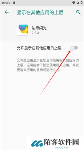边缘闪光