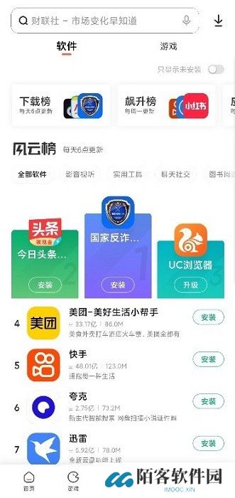 小米应用商店8.1