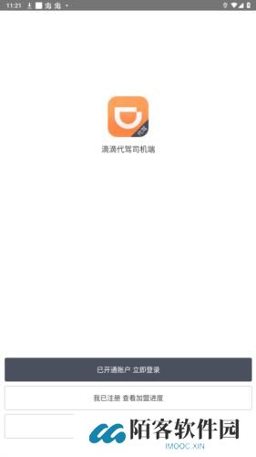 滴滴代驾司机端7.60版本