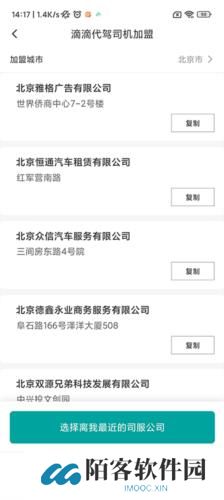 滴滴代驾司机端7.60版本