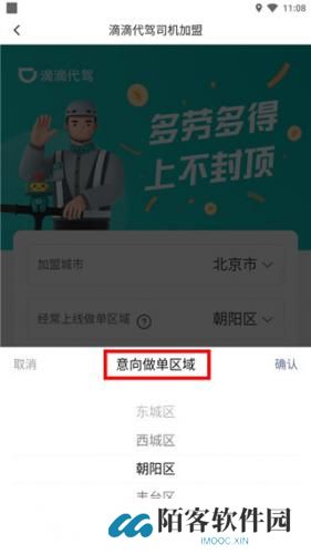 滴滴代驾司机版