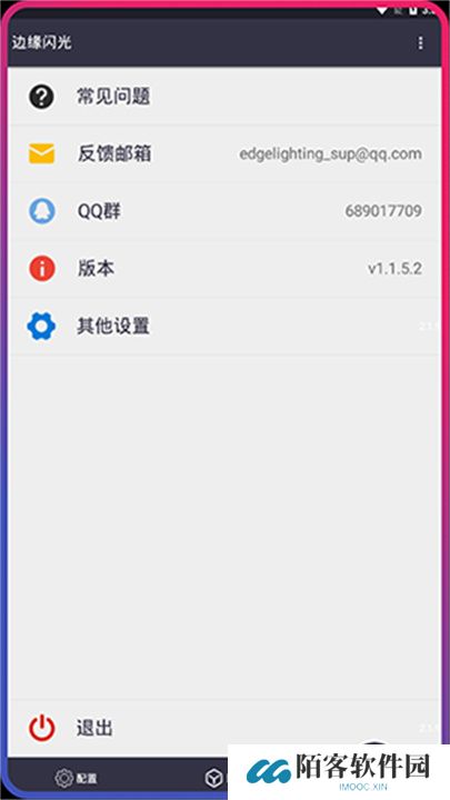 边缘闪光