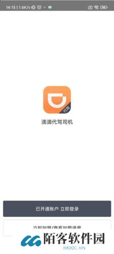 滴滴代驾司机端7.60版本