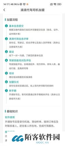 滴滴代驾司机端7.60版本