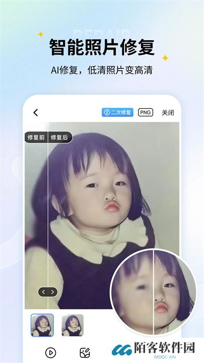老照片修复器