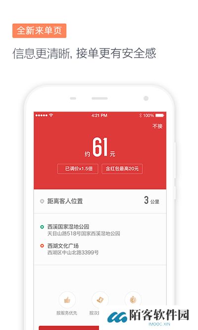 滴滴代驾司机版