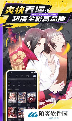 全免漫画安装包