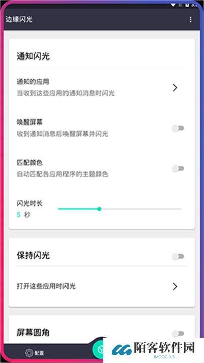 边缘闪光