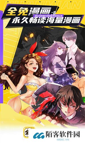全免漫画安装包
