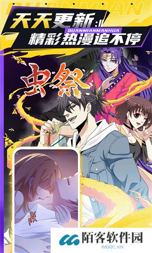 全免漫画安装包