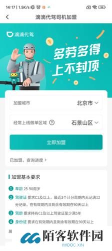 滴滴代驾司机端7.60版本