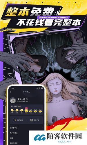 全免漫画安装包