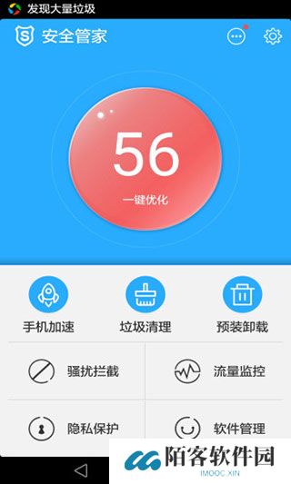 安全管家