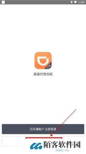 滴滴代驾司机版