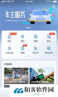 斑马智行app
