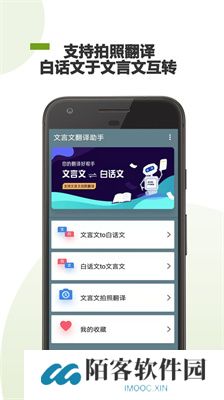 文言文翻译助手