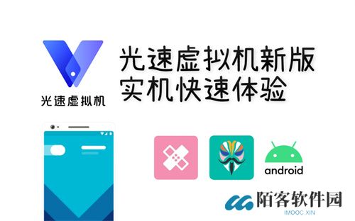 光速虚拟机root免费版