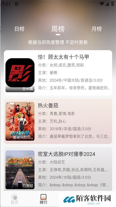 追剧咯