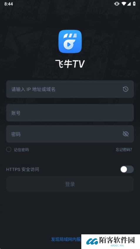 飞牛影视截图1