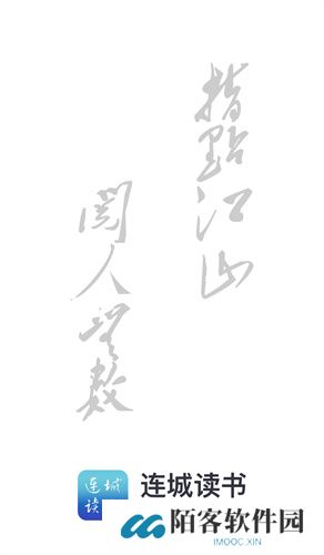 连城小说网