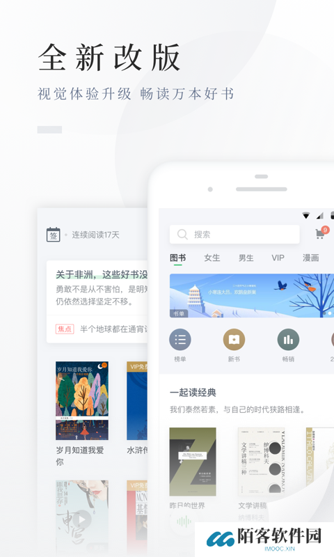 百度小说书架
