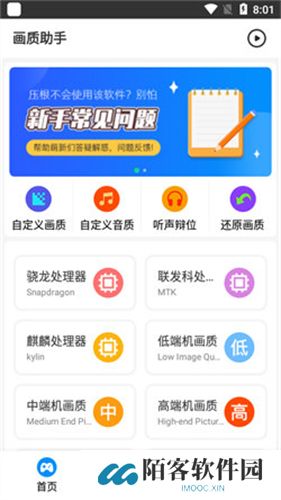 巅峰极速画质助手
