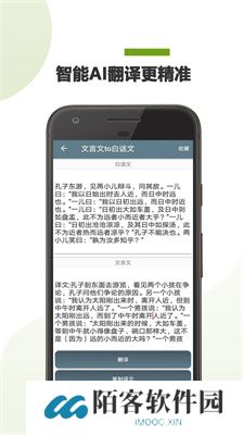 文言文翻译助手