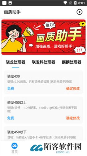 巅峰极速画质助手