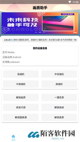 巅峰极速画质助手