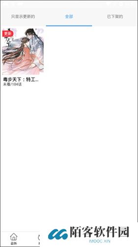 免漫app下载官方版