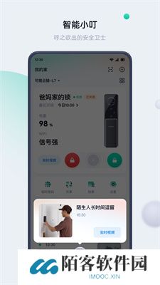 叮叮智能门锁