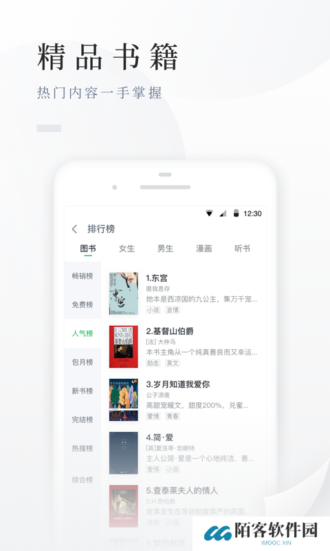 百度小说书架
