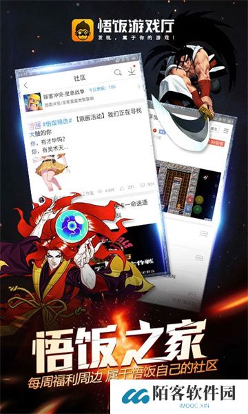 悟饭游戏大厅安装包