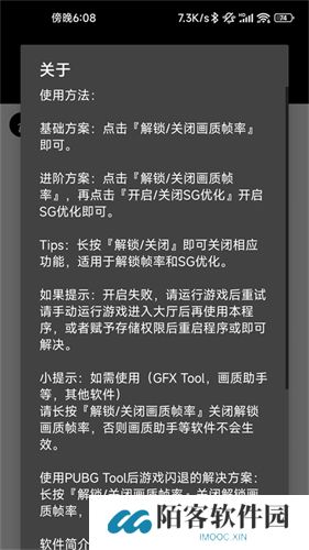 PUBGtool画质助手240帧